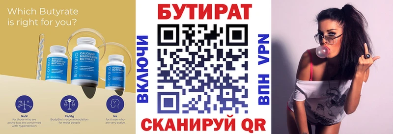 кракен рабочий сайт Мостовской Бутират 1.4BDO